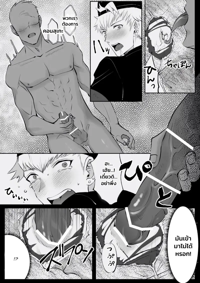โดจิน ล่าท้าผี